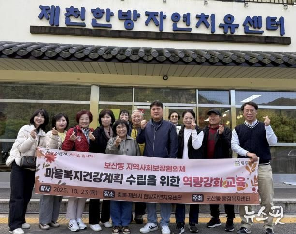 동두천시 보산동 지역사회보장협의체, 역량강화와 힐링 ‘두 마리 토끼’ 잡아