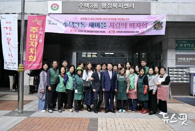 이웃 사랑이 피어나는 구리 수택3동, ‘사랑의 바자회’로 따뜻한 하루