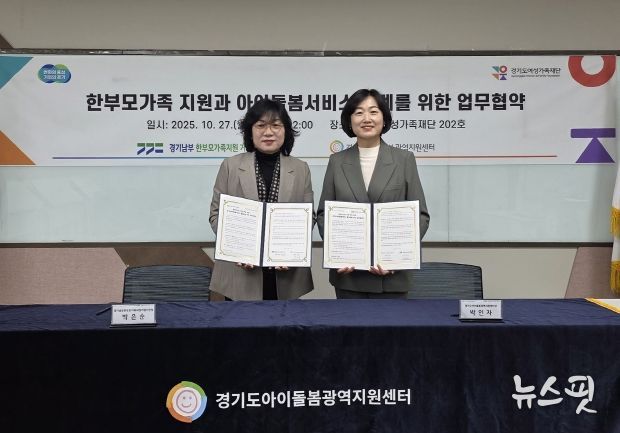 아이돌봄광역지원센터 한부모거점기관 업무협약