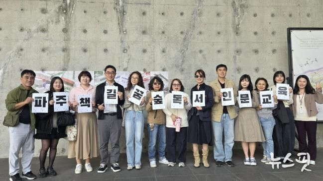 파주교육지원청, 지역축제 연계 책길꿈숲 독서인문교육 교사 연수 운영