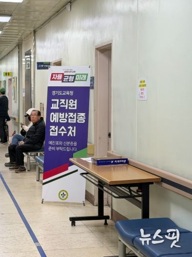 동두천양주교육지원청, 교직원 인플루엔자(독감) 예방접종 시행