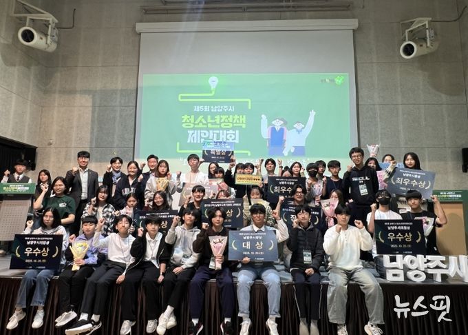 남양주시, 제5회 청소년 정책제안대회 성황리 마무리