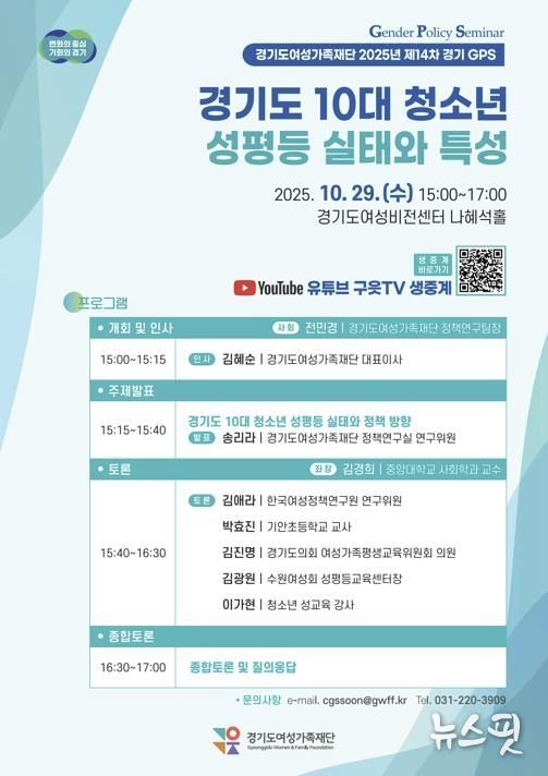 경기도 10대 청소년 성평등 실태 토론회 웹자보