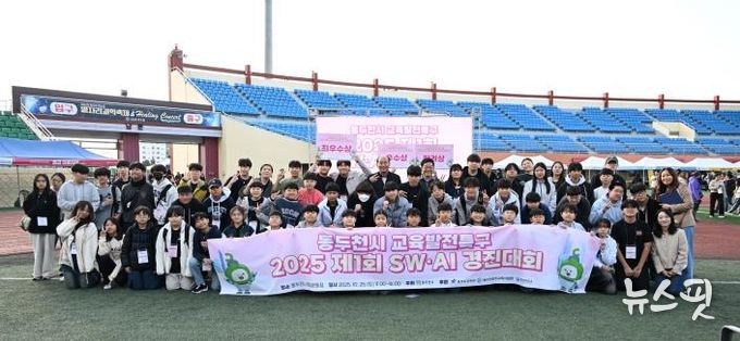 동두천시, 전국 초·중·고 대상 제1회 SW·AI 경진대회 성황리 개최