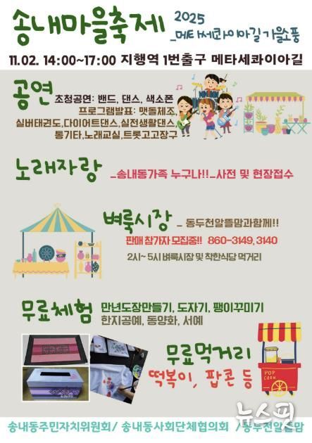 2025년 동두천시 송내마을축제, 주민이 함께하는 문화와 예술의 축제 한마당 개최