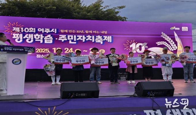 2025년 여주시 주민자치 프로그램 경연대회 개최