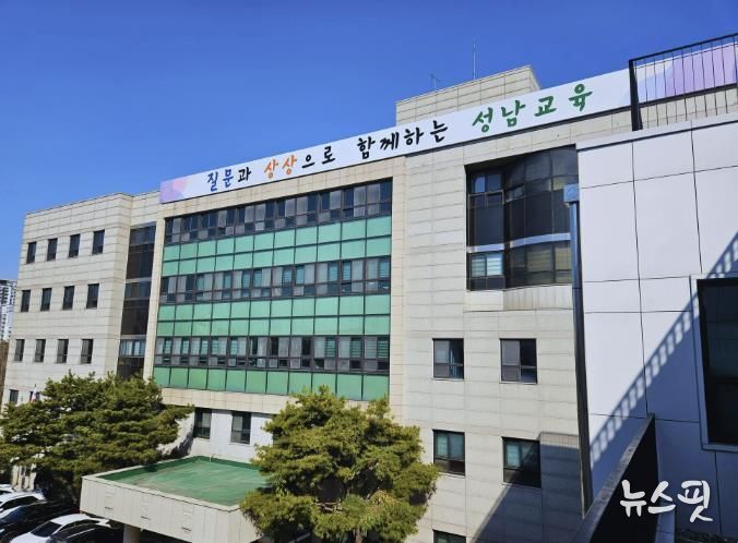 성남교육지원청