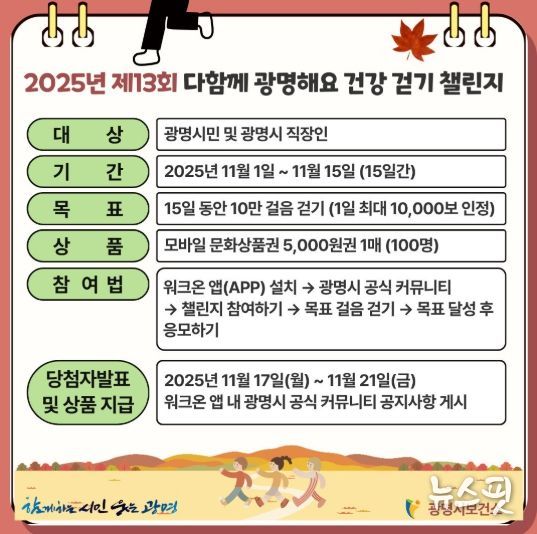2025년 제13회 다함께 광명해요 건강 걷기 챌린지 안내문.
