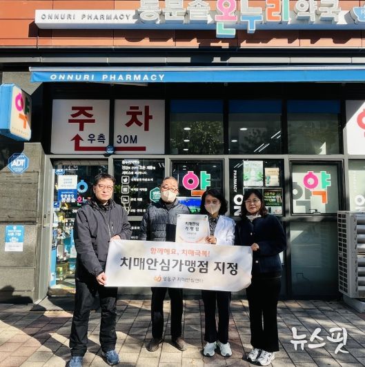 치매안심가맹점 현판 전달 후 기념촬영을 하고 있다.