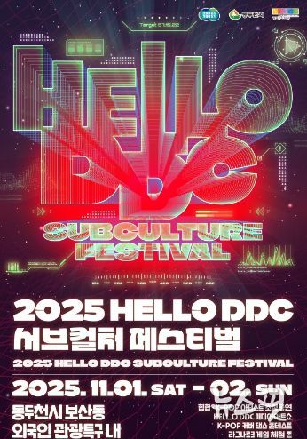 2025 HELLO DDC 서브컬처 페스티벌 포스터