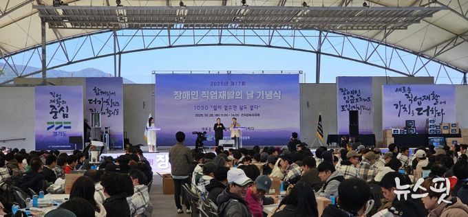 경기도, 제17회 장애인직업재활의 날 기념행사 개최