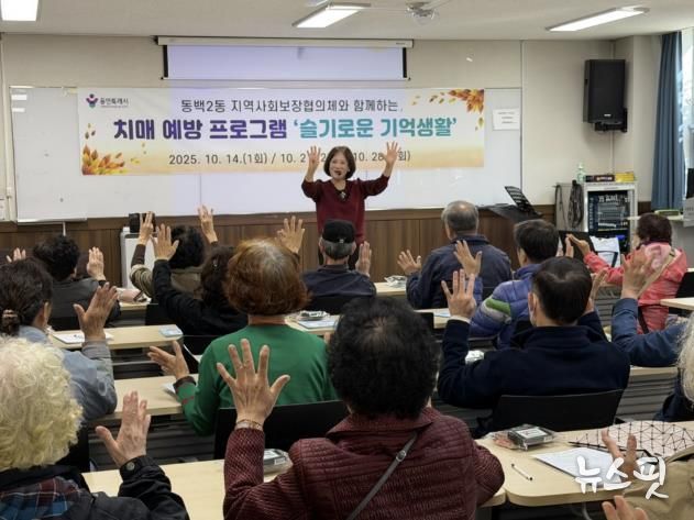 용인특례시 동백2동이 치매예방교육 ‘슬기로운 기억생활’ 진행했다.(용인시 제공)