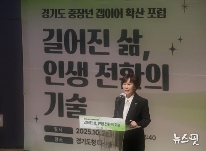 경기도의회 국민의힘 정책수석 이채영 의원, 경기도 중장년 갭이어 확산 포럼 참석