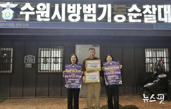 수원시 장안구 연무동, 자율방범대 격려 물품 전달