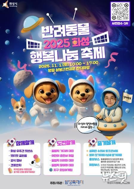 2025 화성 반려동물 행복나눔 축제 포스터.(화성특례시 제공)