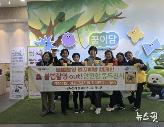 불법촬영 NO! 동두천시 시민감시단 공중위생업소 불법카메라 점검