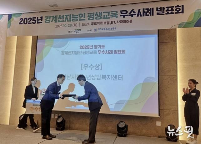 성남시청소년청년재단, 느린학습자 청소년 정서지원 사업으로 경기도지사상 수상