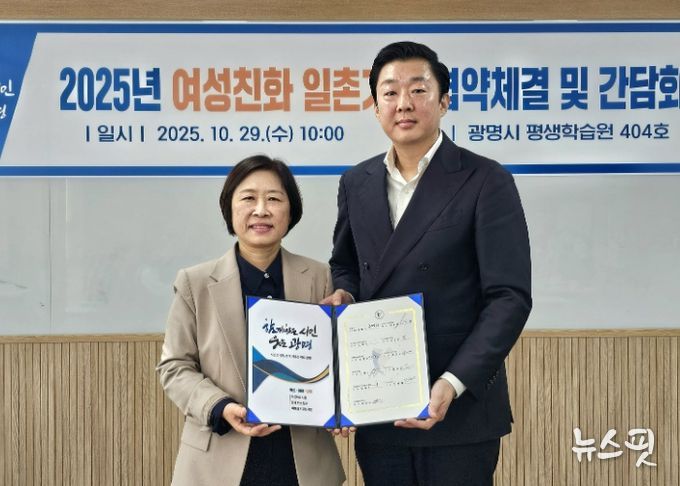 29일 광명시평생학습원에서 '2025년 여성친화 일촌기업 협약식'이 진행되고 있다. 사진 왼쪽부터 홍명희 경제문화국장, 이용원 ㈜베니스에프앤비 대표.