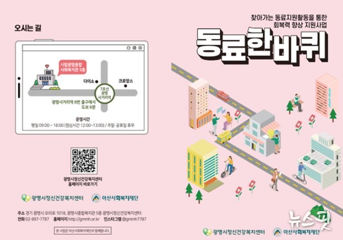 광명시정신건강복지센터 안내문.