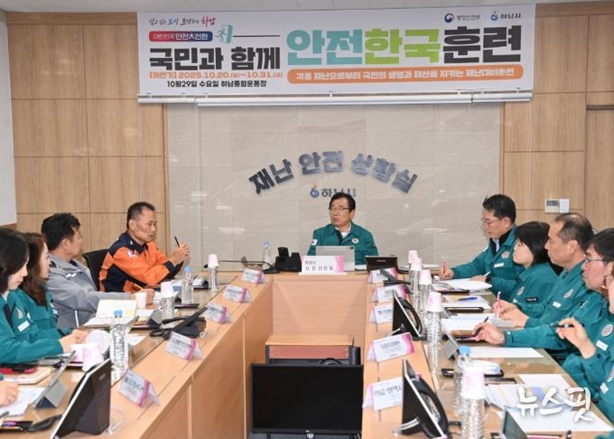 29일 시청 재난안전상황실에서 열린 ‘2025년 재난대응 안전한국훈련’에서 이현재 하남시장을 비롯한 관계자들이 토론훈련에 참여하고 있다.