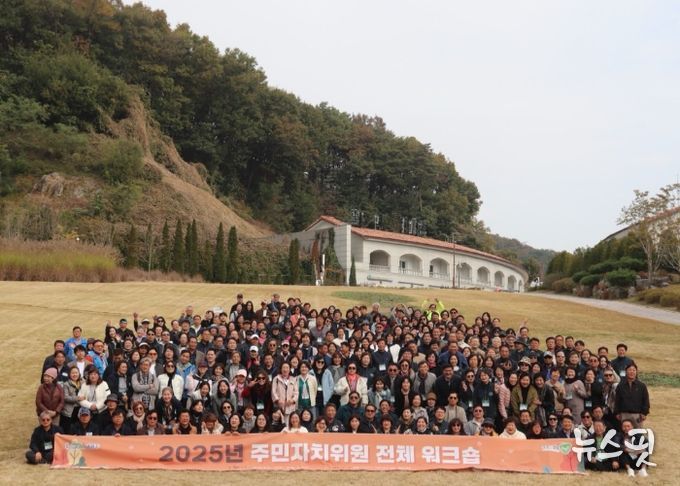 남양주시, ‘2025 주민자치위원 전체 워크숍’으로 하나 되다