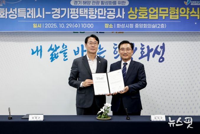 정명근 화성특례시장(사진 왼쪽)과 김석구 경기평택항만공사 사장이 경기 해양 관광 활성화를 위한 상호 업무협약을 체결하고 기념촬영하고 있다.(화성시 제공)