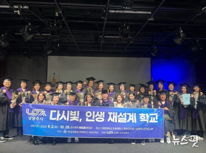 남양주시, ‘다시 빛 생애재설계 학교’ 성황리에 종강