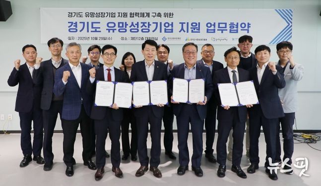 경상원 등 4개 기관이 공동 협력체계 구축을 위한 협약을 체결하고 기념촬영을 했다(앞줄 왼쪽부터 일자리재단 윤덕룡 대표이사, 경상원 김민철 원장, 경기신보 시석중 이사장, 경평원 오후석 원장)