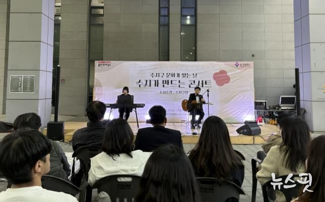 수지구는 29일 주민과 함께 만든 가을 음악회를 개최했다.(용인시 제공)