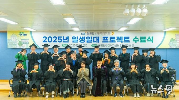 파주시 월롱면, 동국대학교와 함께 ‘마을리더 양성교육’ 성황리 종료