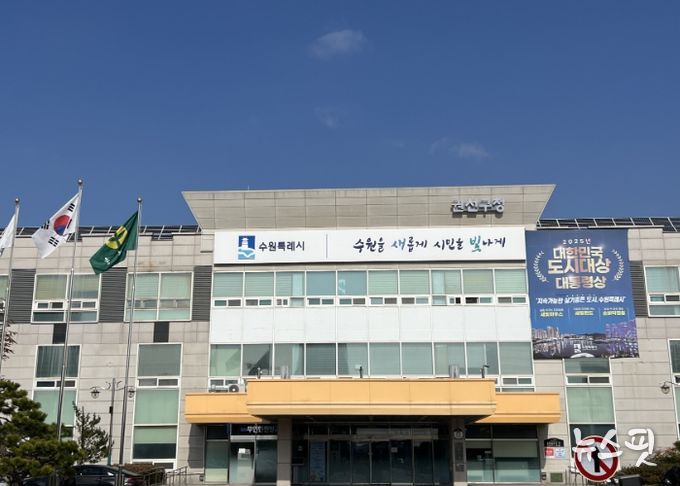 수원시 권선구청