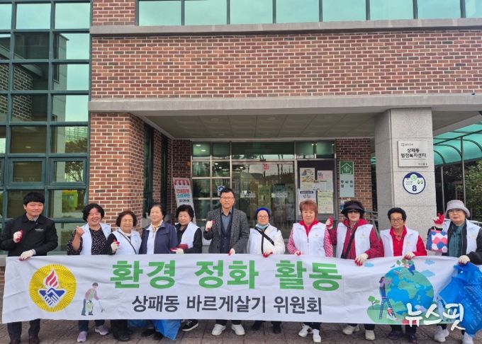 상패동 바르게살기위원회, 환경정화 봉사활동 실시