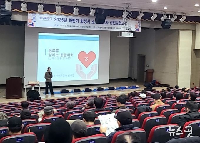 화성특례시가 29일 시청 소속 현업 근로자를 대상으로 중대재해 예방을 위한 안전보건교육을 하고 있다