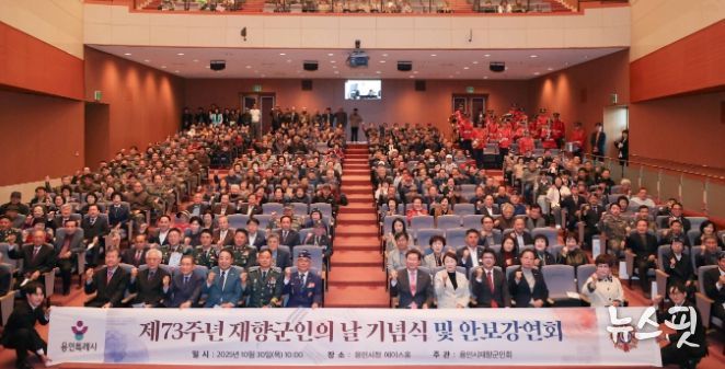 30일 용인특례시청 에이스홀에서 '제73주년 재향군인의 날' 기념식이 열렸다.