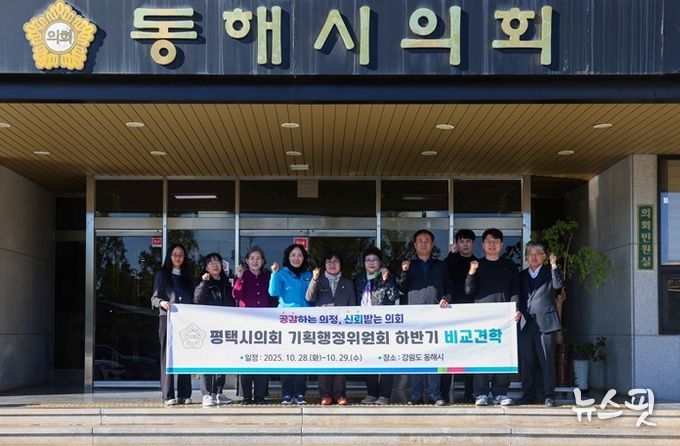 1일차 동해시의회 방문한 평택시의회 기획행정위원회