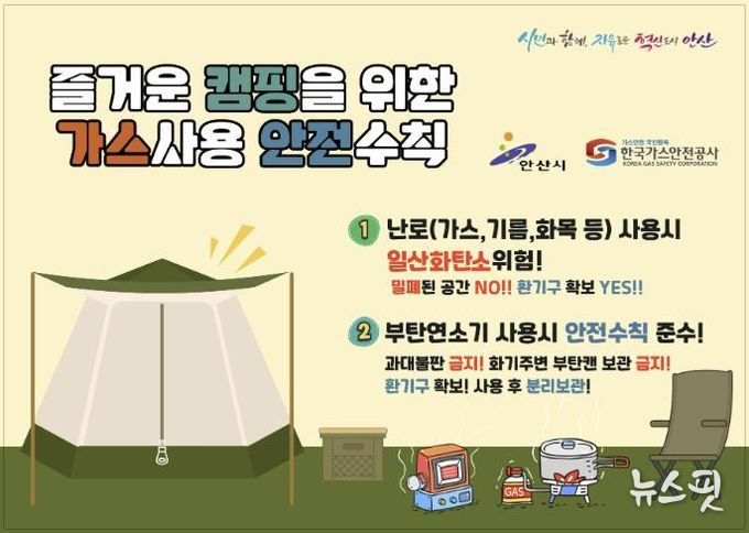 캠핑장 가스사용 안전수칙 안내 디지털 홍보자료