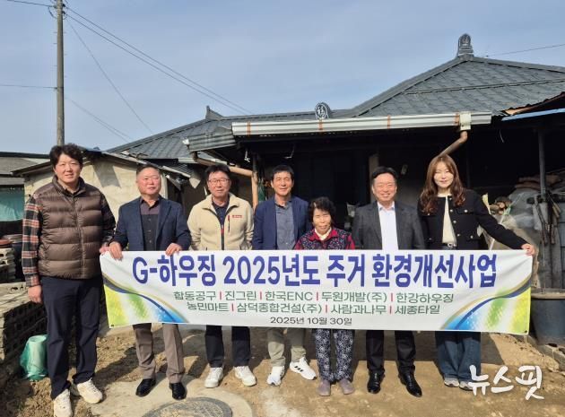 여주시 지하우징, 대신면 독거노인 주거환경 개선 사업 실시