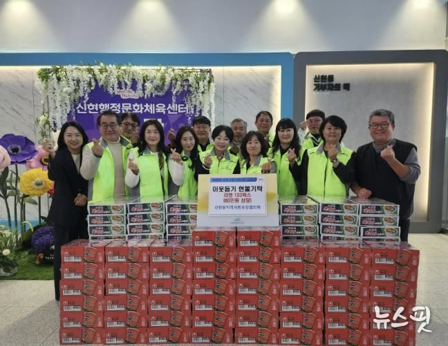 광주시 신현동 지역사회보장협의체, 신현 행정문화체육센터 개관 기념 라면 100박스 기탁
