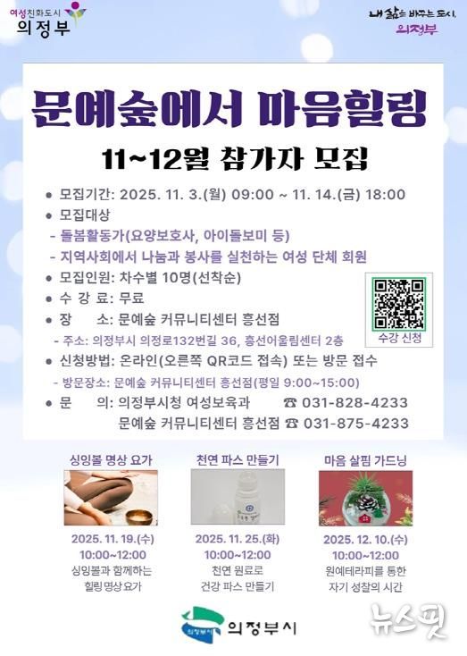 의정부시, ‘문예숲에서 마음힐링’ 11~12월 참가자 모집
