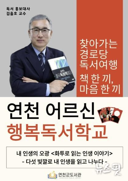 연천군, '책 한 끼, 마음 한 끼'로 어르신 찾아간다!