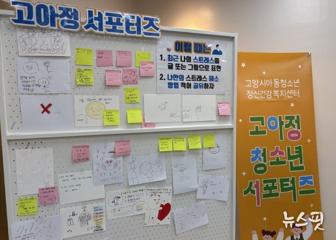 제9기 고아정 청소년 서포터즈가 포스트잇에 적어 게시한 마음건강 사용법