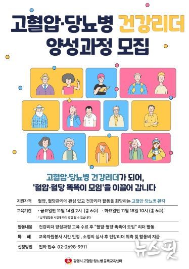 고혈압·당뇨병 건강리더 양성과정 모집 안내문.