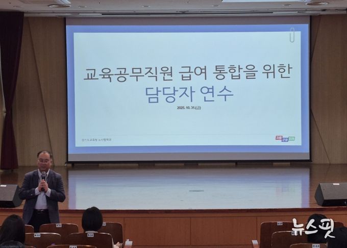 교육공무직 인건비 지급 시스템 전면 통합 최종 점검한다!