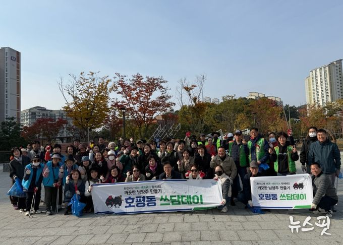 남양주시 호평동, ‘쓰담데이, 호만천 환경정화’ 추진