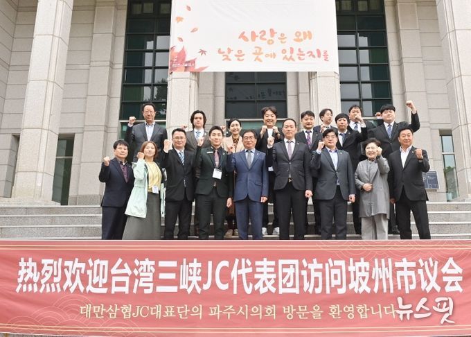 대만 삼협JC 대표단, 파주시의회 방문