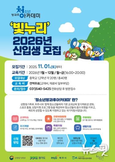 청소년방과후아카데미 ‘빛누리’ 2026년 신입생 모집 전단