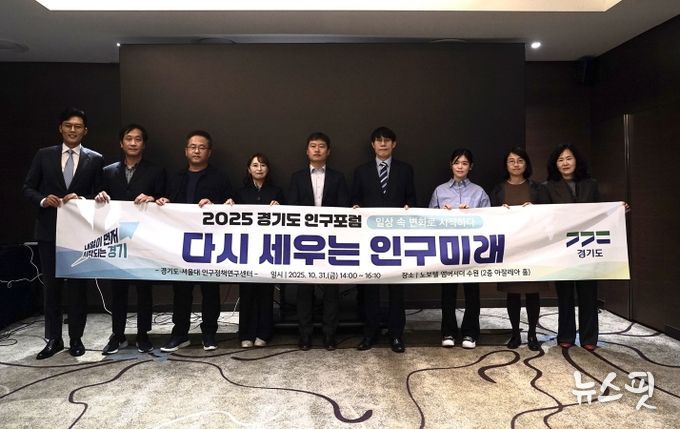 2025 경기도 인구포럼