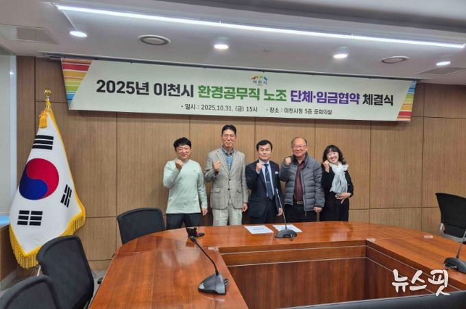 이천시, 환경공무직 단체·임금협약 체결…노사 상생으로 일하는 환경 개선