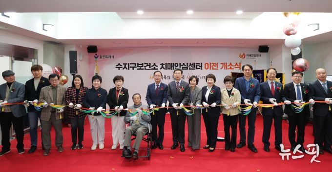 용인특례시 수지구치매안심센터가 31일 개소했다