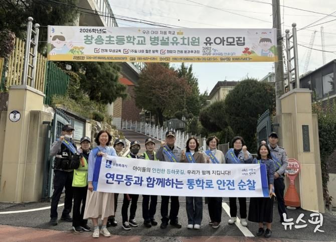 수원시 장안구 연무동, 초등학교 등하굣길 합동 순찰 실시